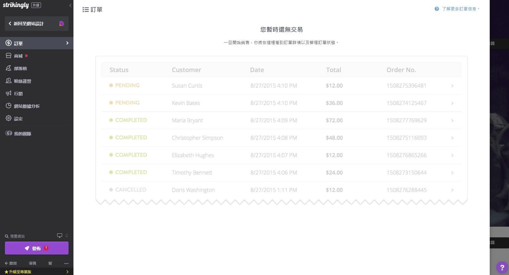 Strikingly訂單管理系統 Strikingly訂單管理系統